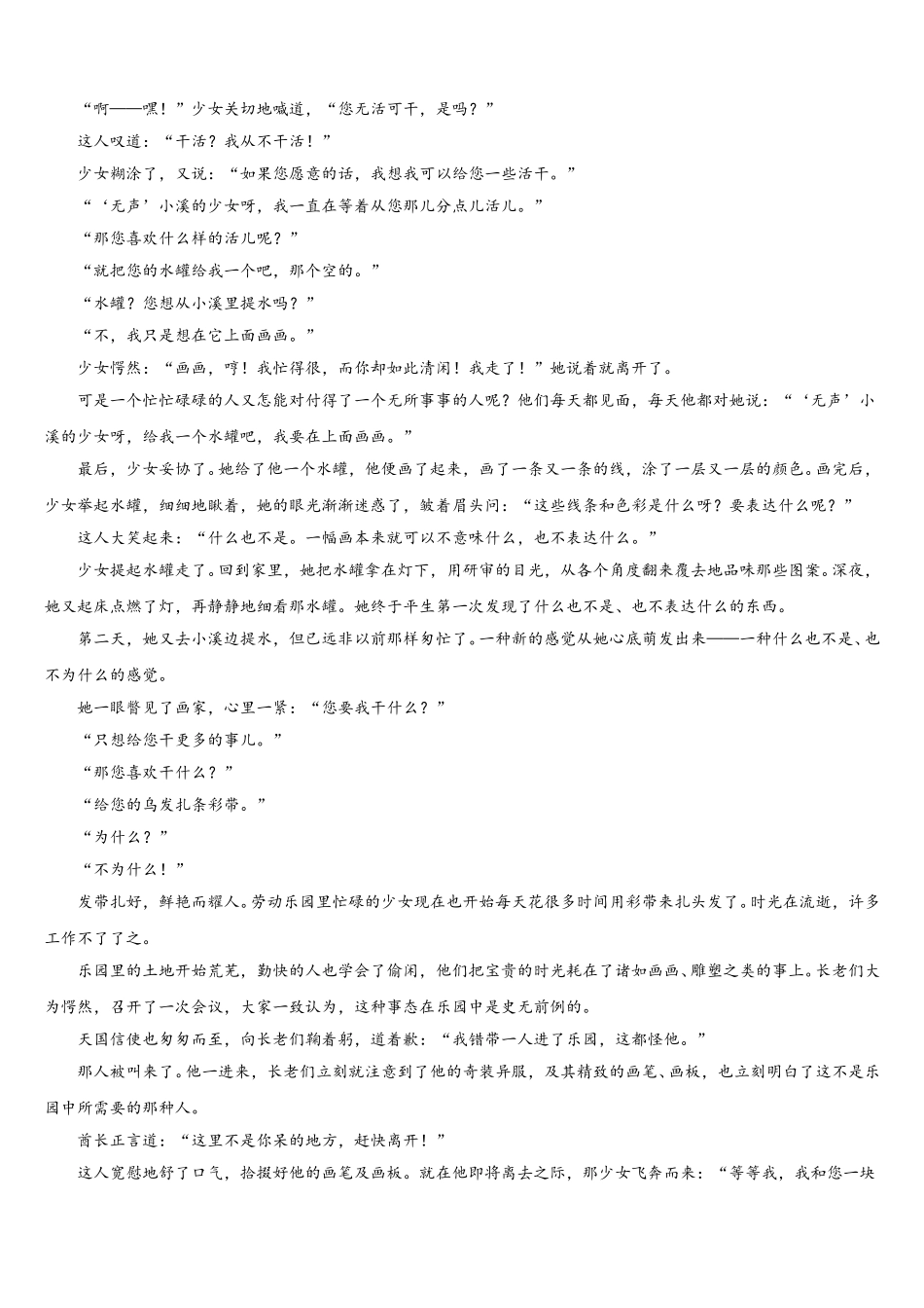 山西省长治市上党联盟2025届语文高一下期末达标测试试题含解析_第3页