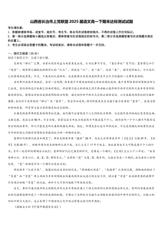山西省长治市上党联盟2025届语文高一下期末达标测试试题含解析
