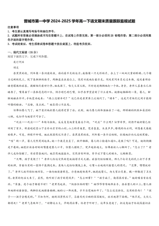 晋城市第一中学2024-2025学年高一下语文期末质量跟踪监视试题含解析