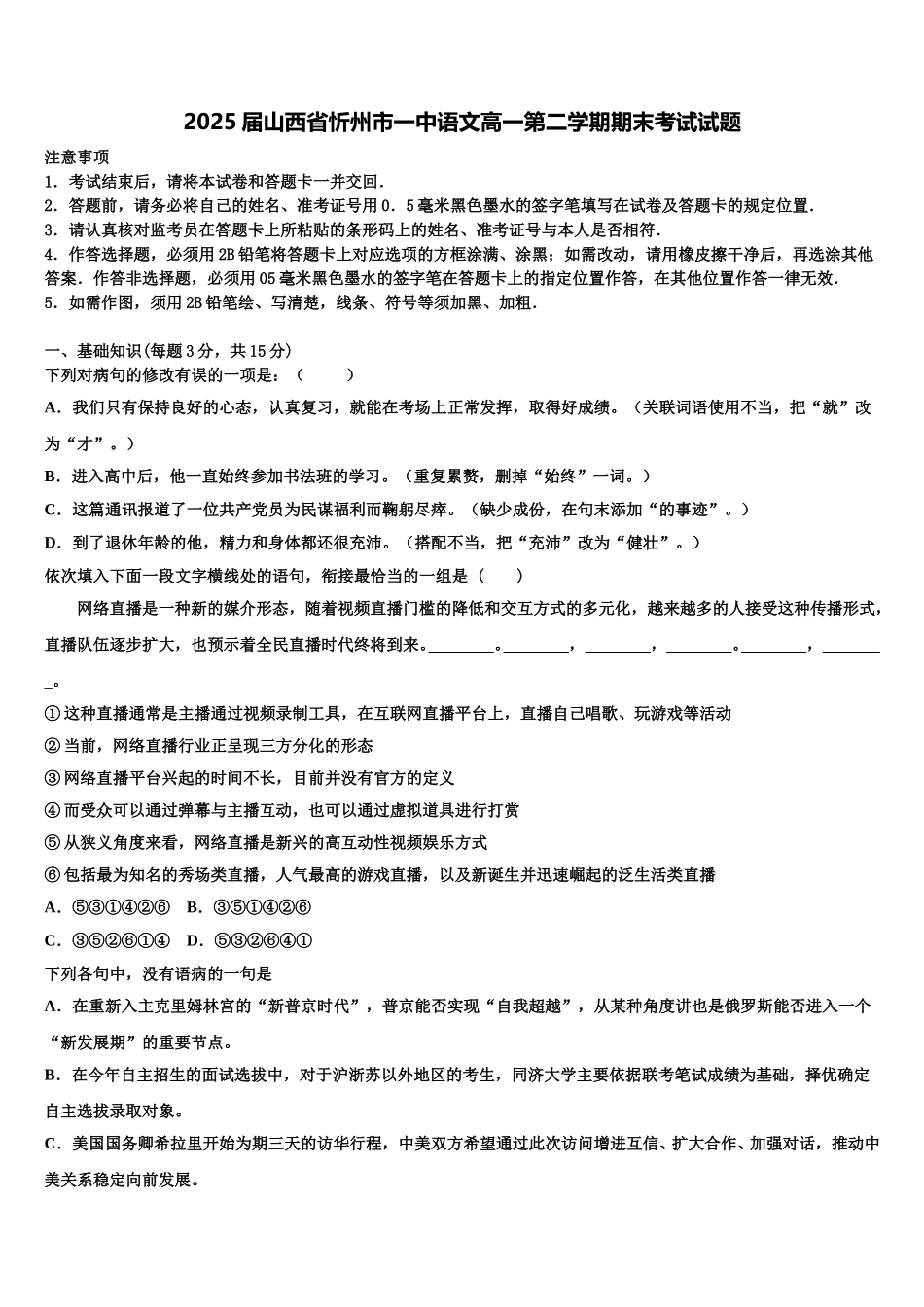 2025届山西省忻州市一中语文高一第二学期期末考试试题含解析_第1页