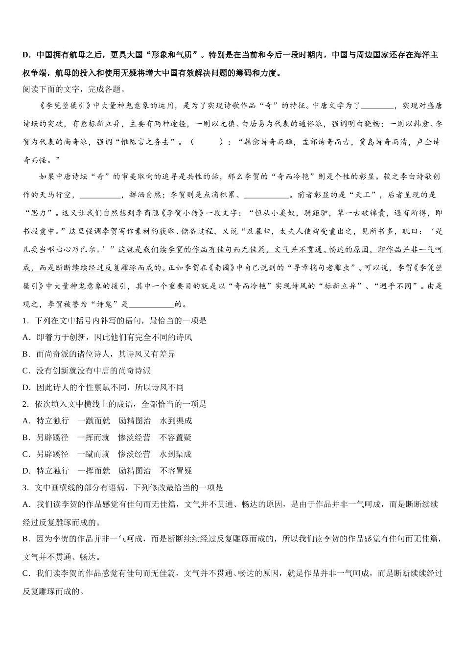 2025届山西省忻州市一中语文高一第二学期期末考试试题含解析_第2页