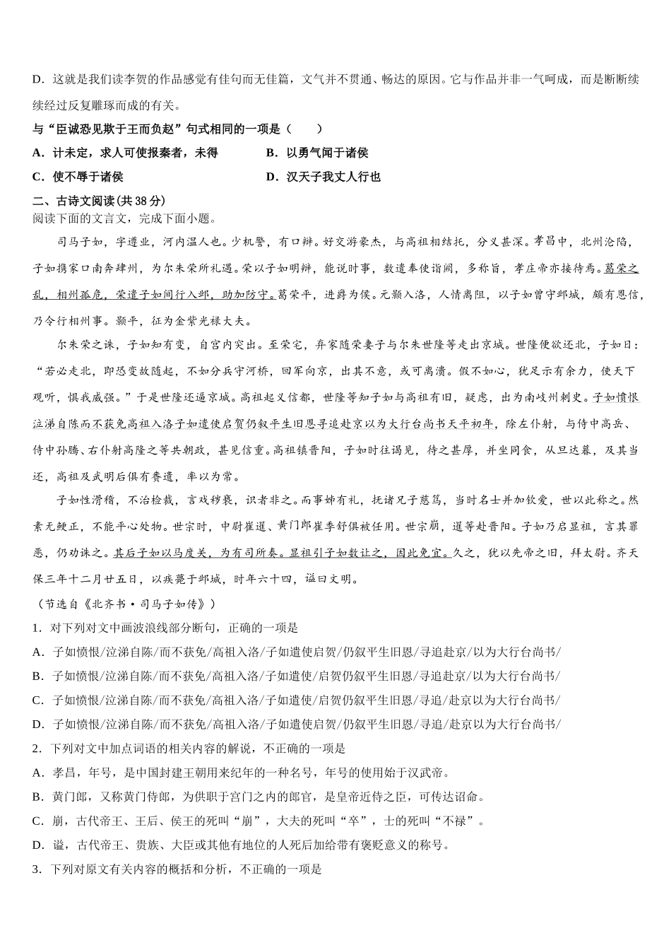 2025届山西省忻州市一中语文高一第二学期期末考试试题含解析_第3页