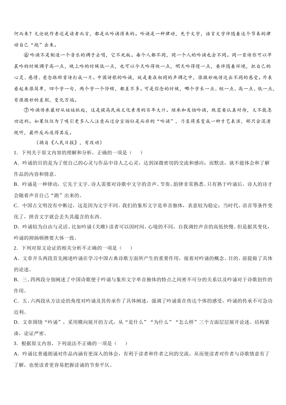 山西省盐湖五中2024-2025学年语文高一第二学期期末经典试题含解析_第3页