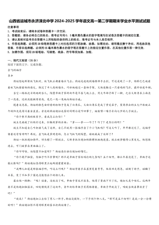 山西省运城市永济涑北中学2024-2025学年语文高一第二学期期末学业水平测试试题含解析