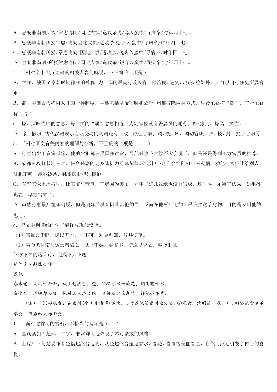 2025届山西省晋中市祁县第二中学语文高一下期末检测试题含解析_第3页