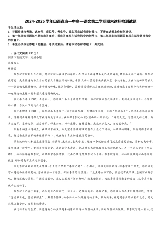 2024-2025学年山西省应一中高一语文第二学期期末达标检测试题含解析