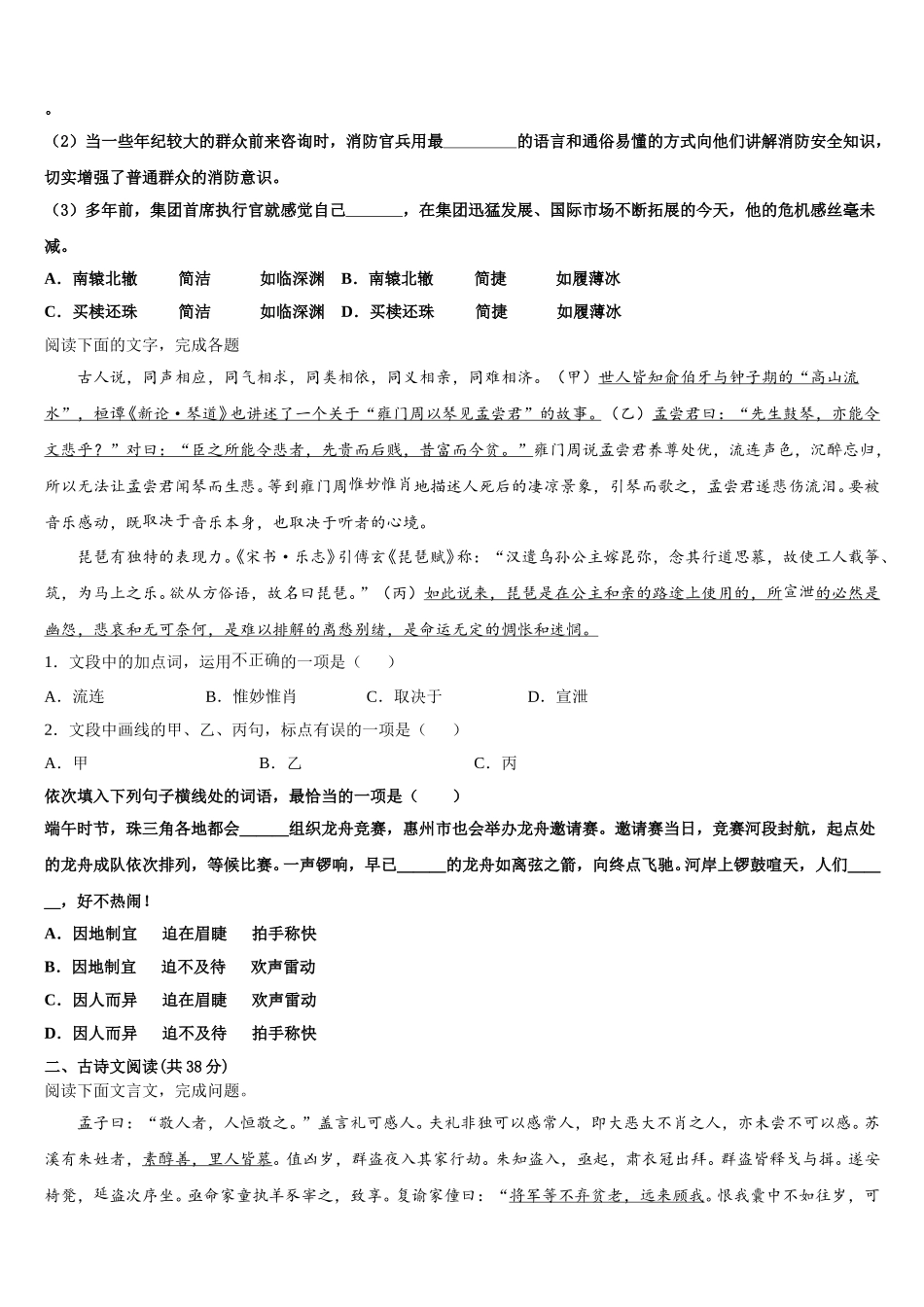 山西省长治市沁县中学2025年语文高一第二学期期末质量检测试题含解析_第2页