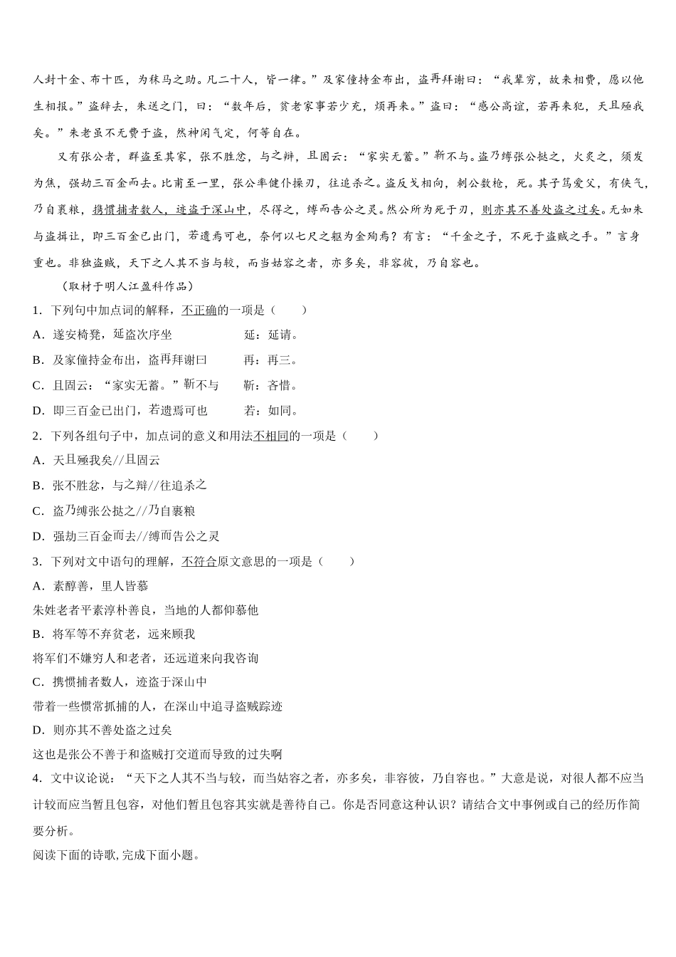 山西省长治市沁县中学2025年语文高一第二学期期末质量检测试题含解析_第3页