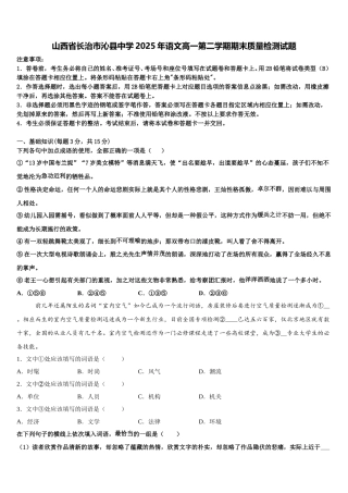 山西省长治市沁县中学2025年语文高一第二学期期末质量检测试题含解析