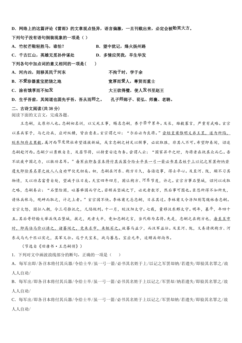 2024-2025学年山西省太原市小店区一中语文高一第二学期期末联考试题含解析_第2页