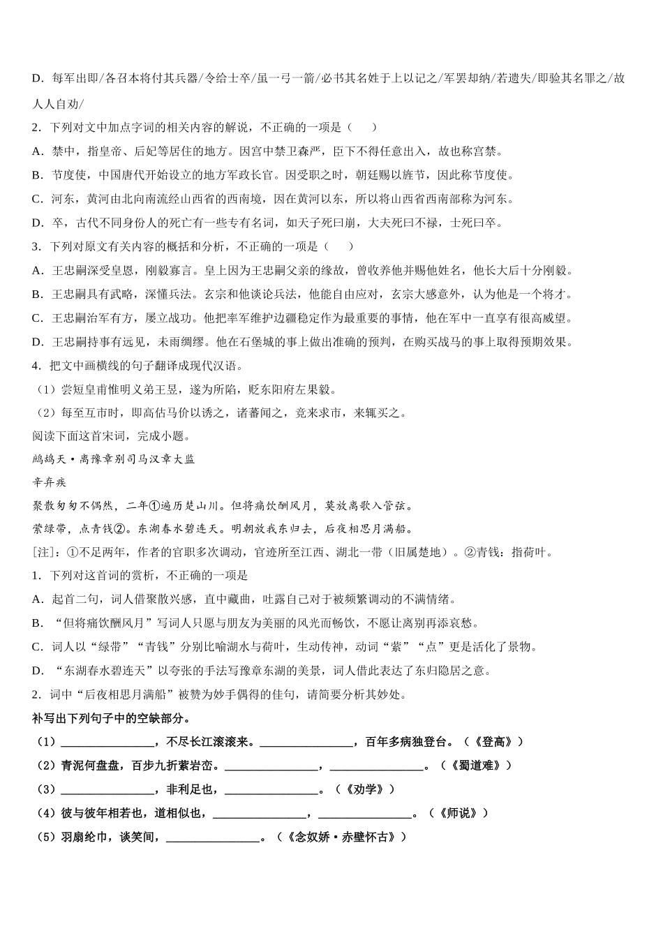 2024-2025学年山西省太原市小店区一中语文高一第二学期期末联考试题含解析_第3页