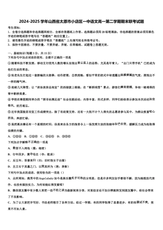 2024-2025学年山西省太原市小店区一中语文高一第二学期期末联考试题含解析