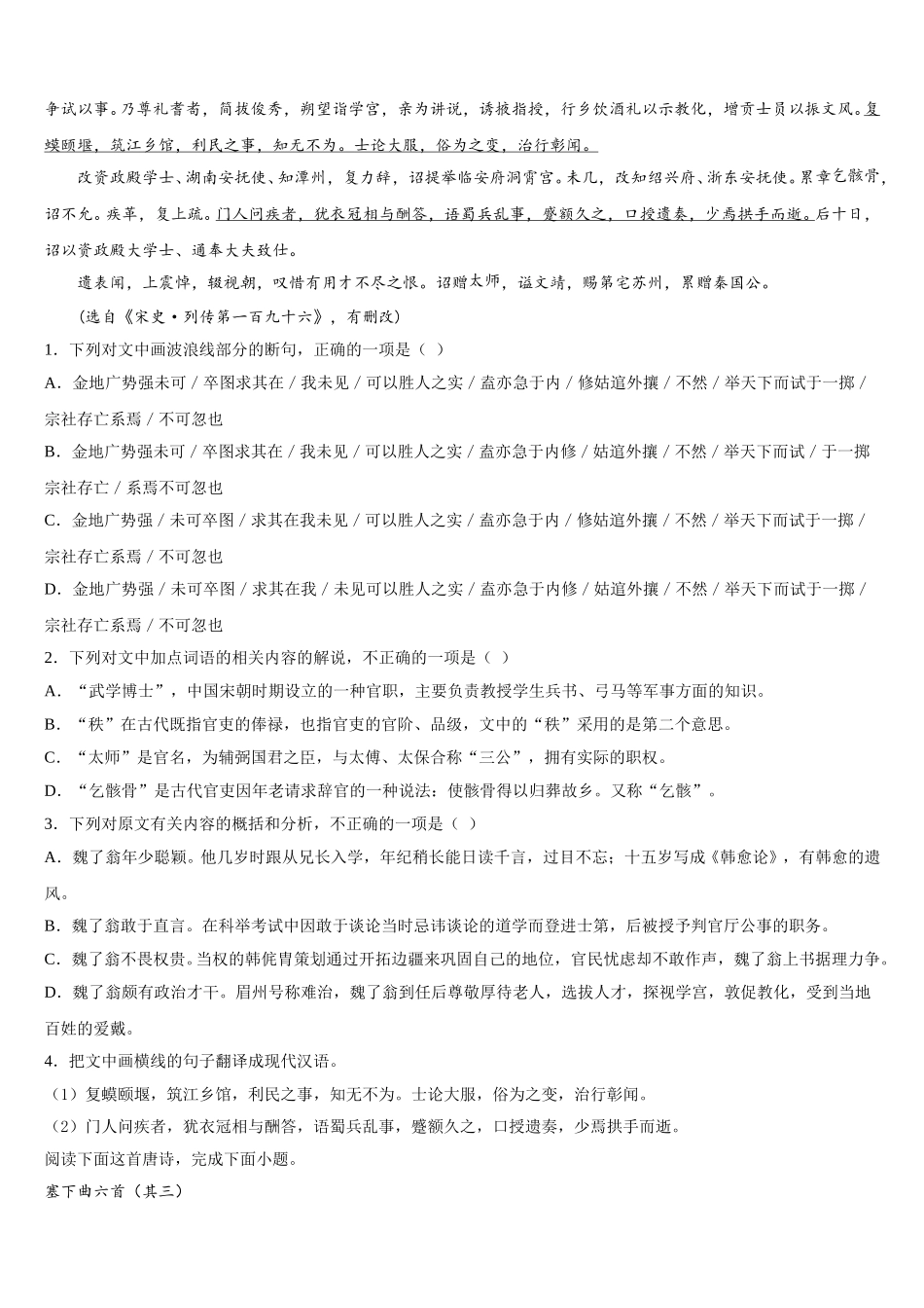 山西省运城市夏县中学2024-2025学年高一语文第二学期期末质量跟踪监视模拟试题含解析_第3页