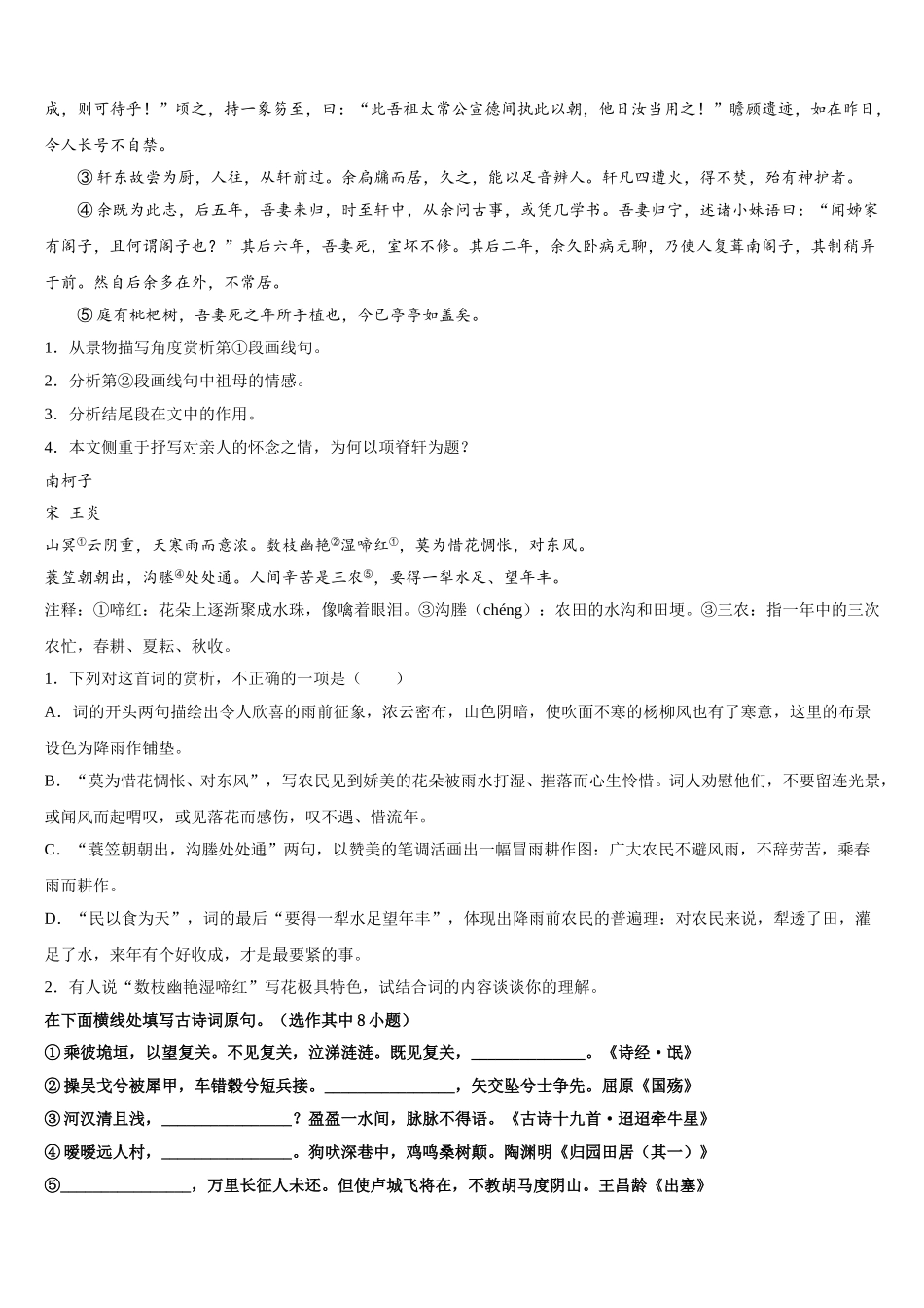 忻州市重点中学2024-2025学年语文高一下期末质量检测模拟试题含解析_第3页