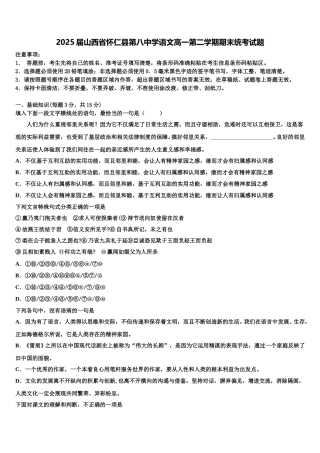 2025届山西省怀仁县第八中学语文高一第二学期期末统考试题含解析