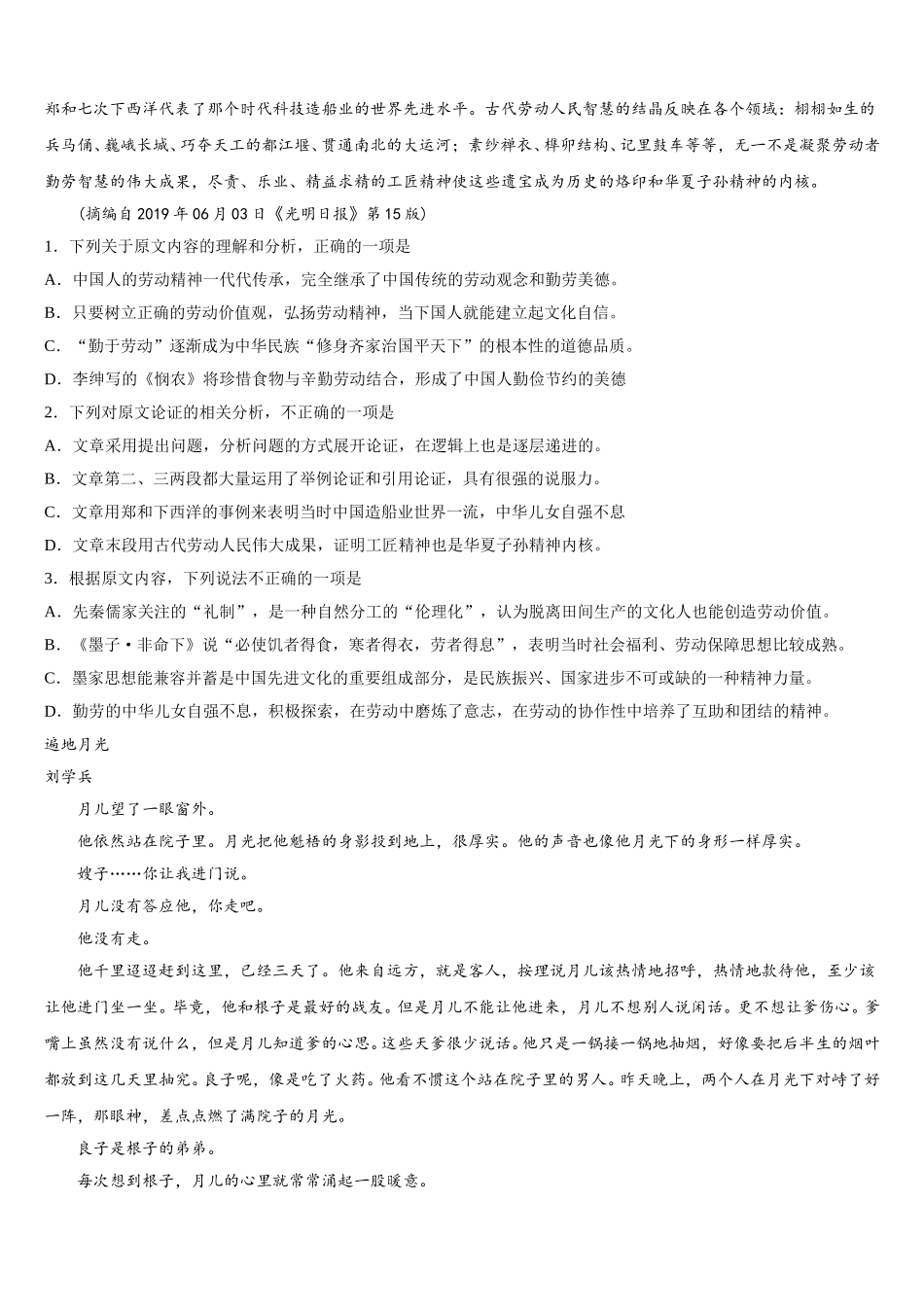 山西太原师范学院附属中学2024-2025学年高一下语文期末调研试题含解析_第2页