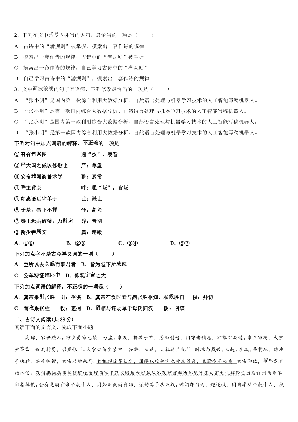 2025届山西省陵川第一中学校、泽州一中等四校语文高一第二学期期末质量跟踪监视试题含解析_第2页