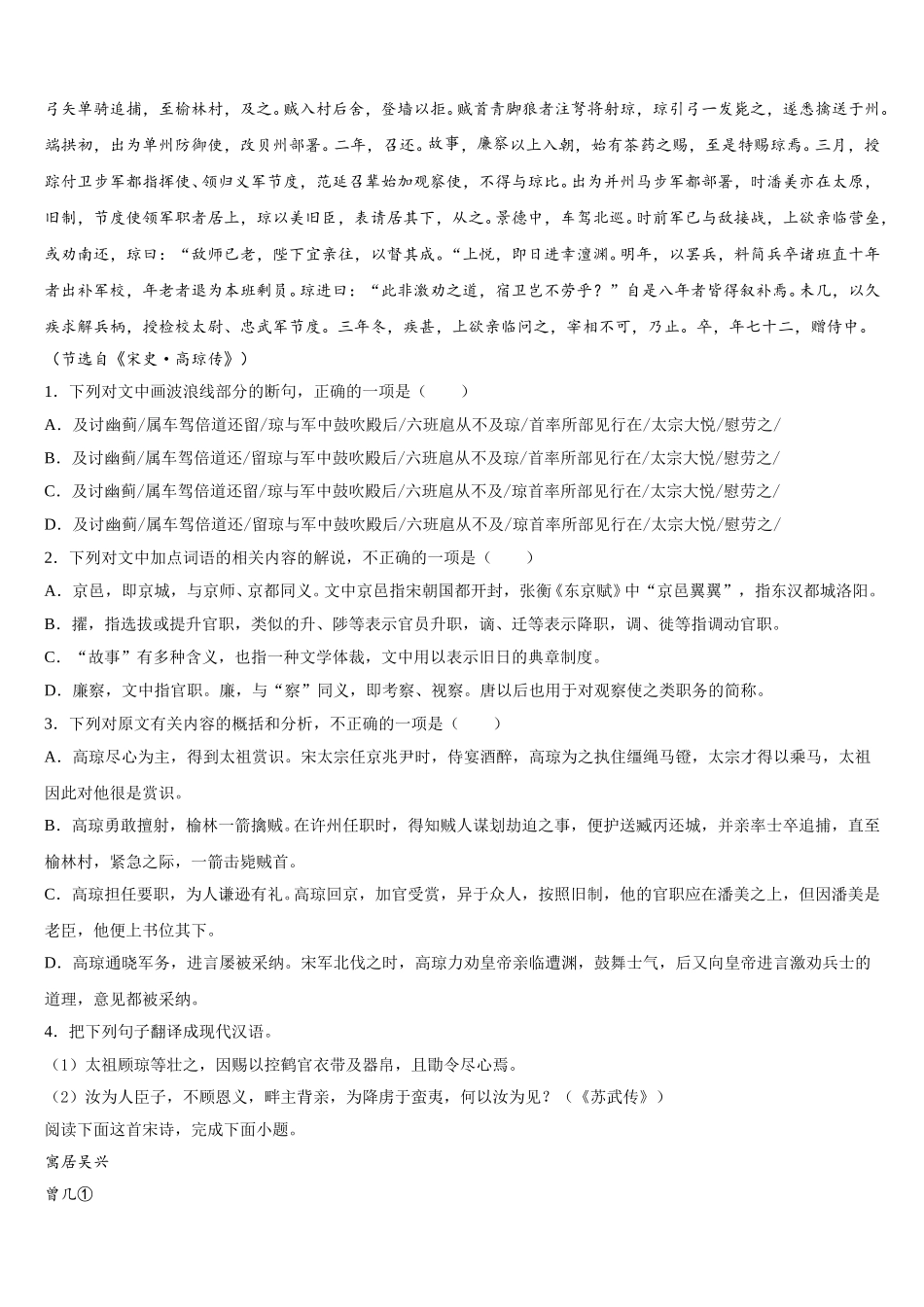 2025届山西省陵川第一中学校、泽州一中等四校语文高一第二学期期末质量跟踪监视试题含解析_第3页