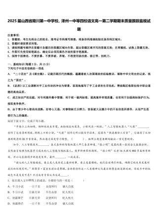 2025届山西省陵川第一中学校、泽州一中等四校语文高一第二学期期末质量跟踪监视试题含解析