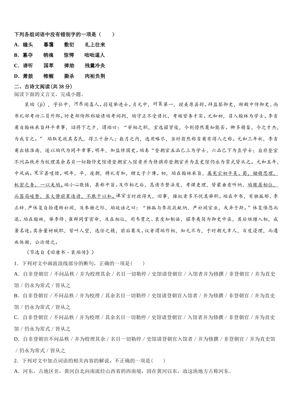 阳泉市重点中学2024-2025学年语文高一第二学期期末调研试题含解析_第2页
