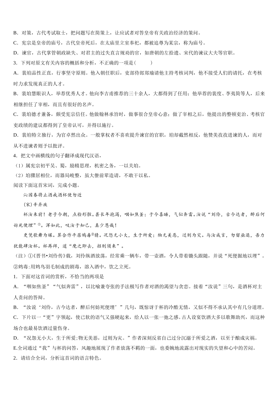 阳泉市重点中学2024-2025学年语文高一第二学期期末调研试题含解析_第3页