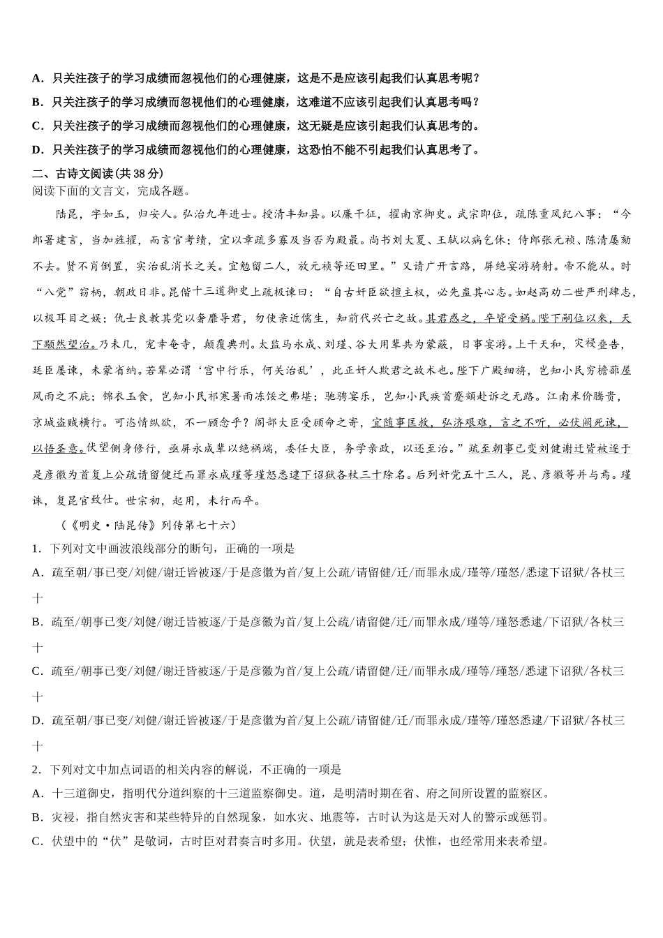 2025年山西省太原市四十八中高一语文第二学期期末联考试题含解析_第2页