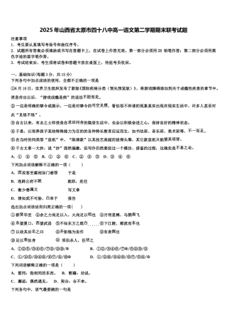2025年山西省太原市四十八中高一语文第二学期期末联考试题含解析