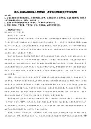 2025届山西省祁县第二中学校高一语文第二学期期末联考模拟试题含解析
