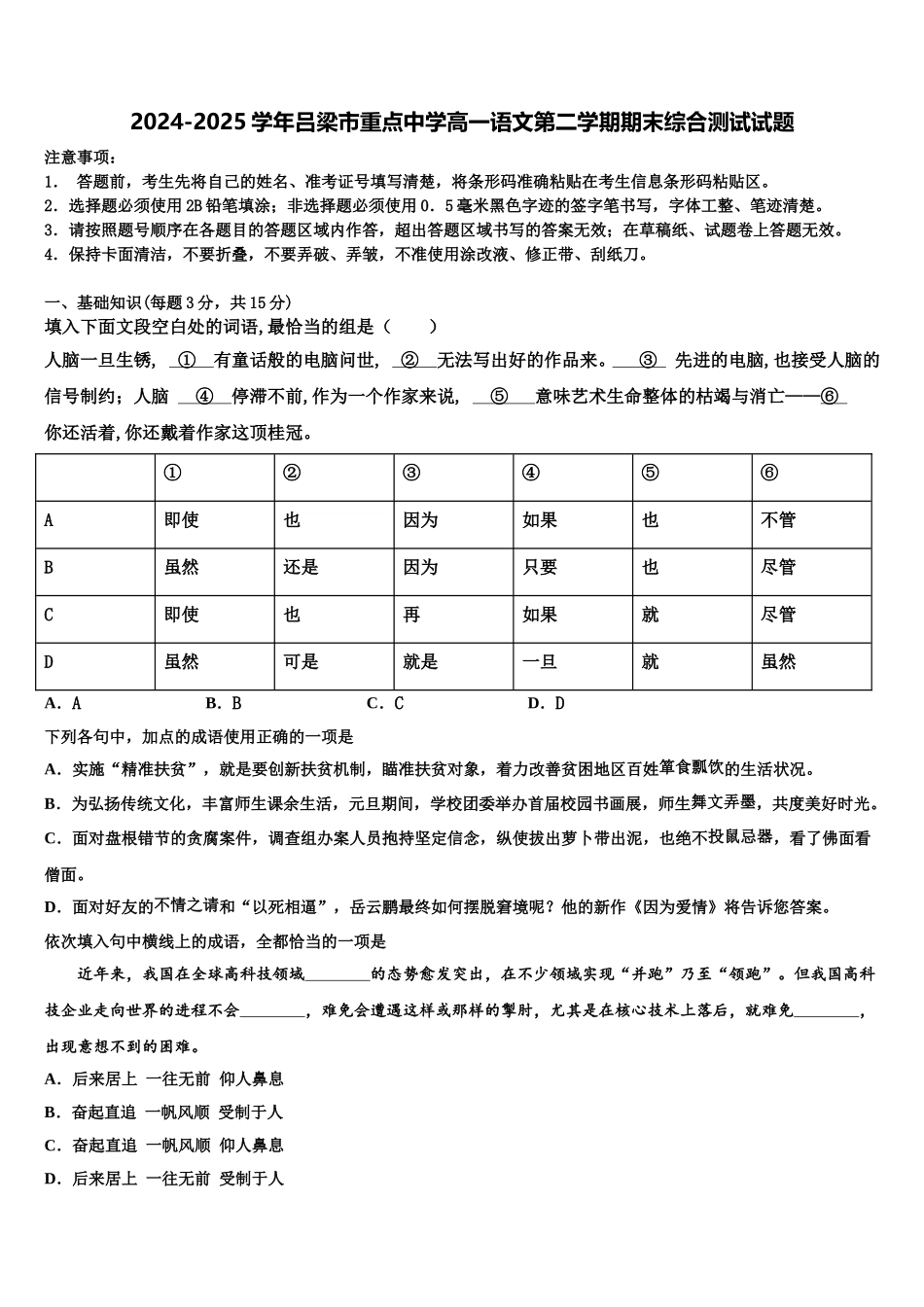2024-2025学年吕梁市重点中学高一语文第二学期期末综合测试试题含解析_第1页
