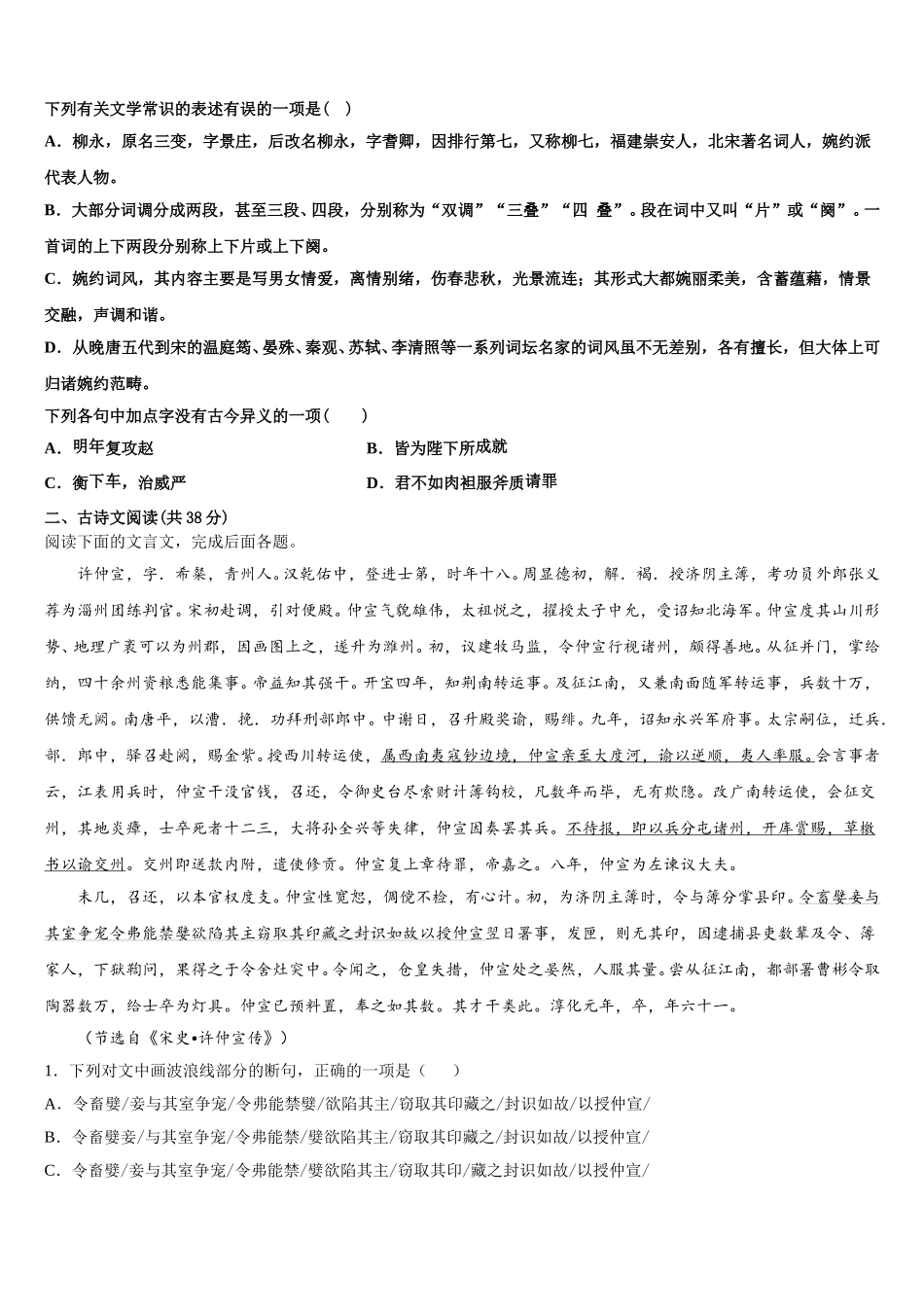 2024-2025学年吕梁市重点中学高一语文第二学期期末综合测试试题含解析_第2页