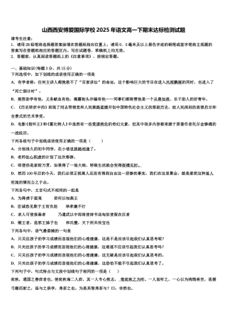 山西西安博爱国际学校2025年语文高一下期末达标检测试题含解析