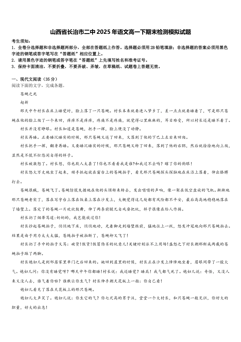 山西省长治市二中2025年语文高一下期末检测模拟试题含解析_第1页