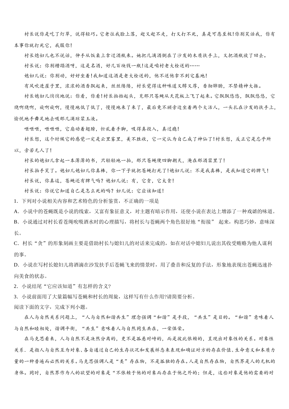 山西省长治市二中2025年语文高一下期末检测模拟试题含解析_第2页