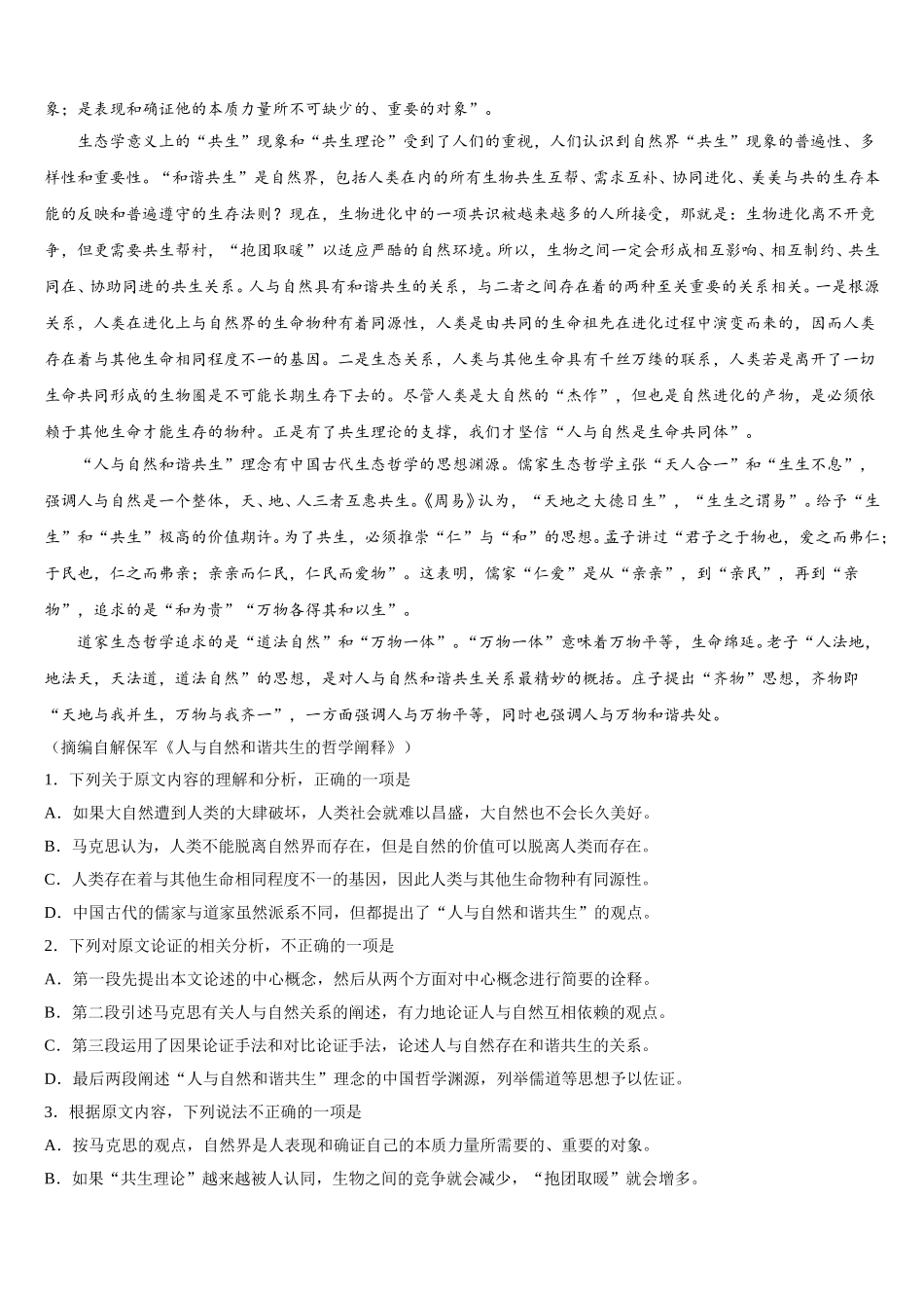 山西省长治市二中2025年语文高一下期末检测模拟试题含解析_第3页