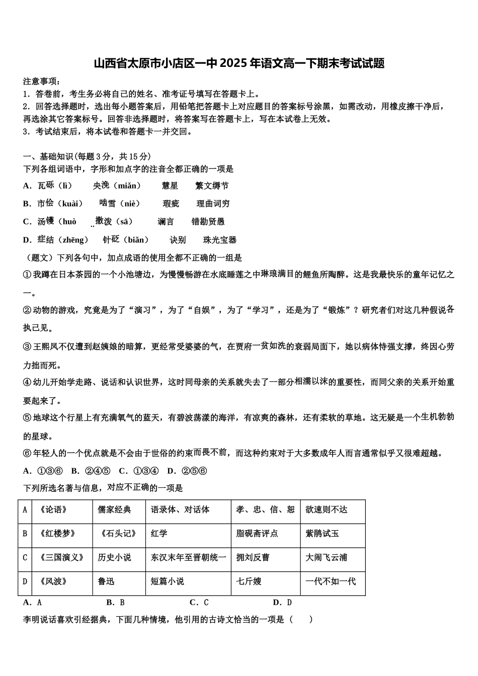 山西省太原市小店区一中2025年语文高一下期末考试试题含解析_第1页