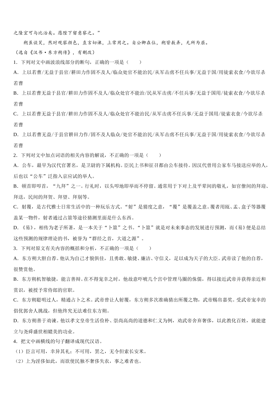 山西省太原市小店区一中2025年语文高一下期末考试试题含解析_第3页