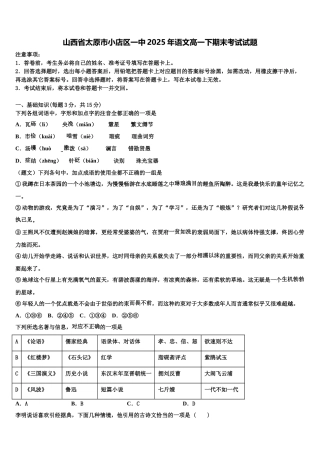 山西省太原市小店区一中2025年语文高一下期末考试试题含解析