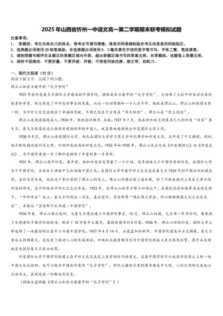 2025年山西省忻州一中语文高一第二学期期末联考模拟试题含解析