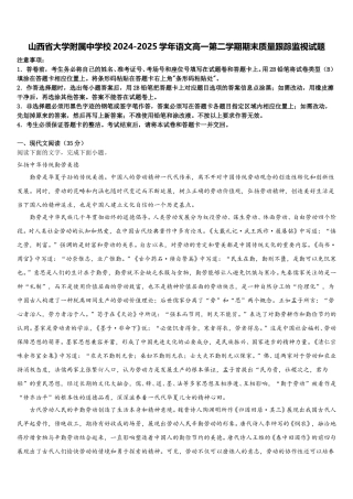 山西省大学附属中学校2024-2025学年语文高一第二学期期末质量跟踪监视试题含解析