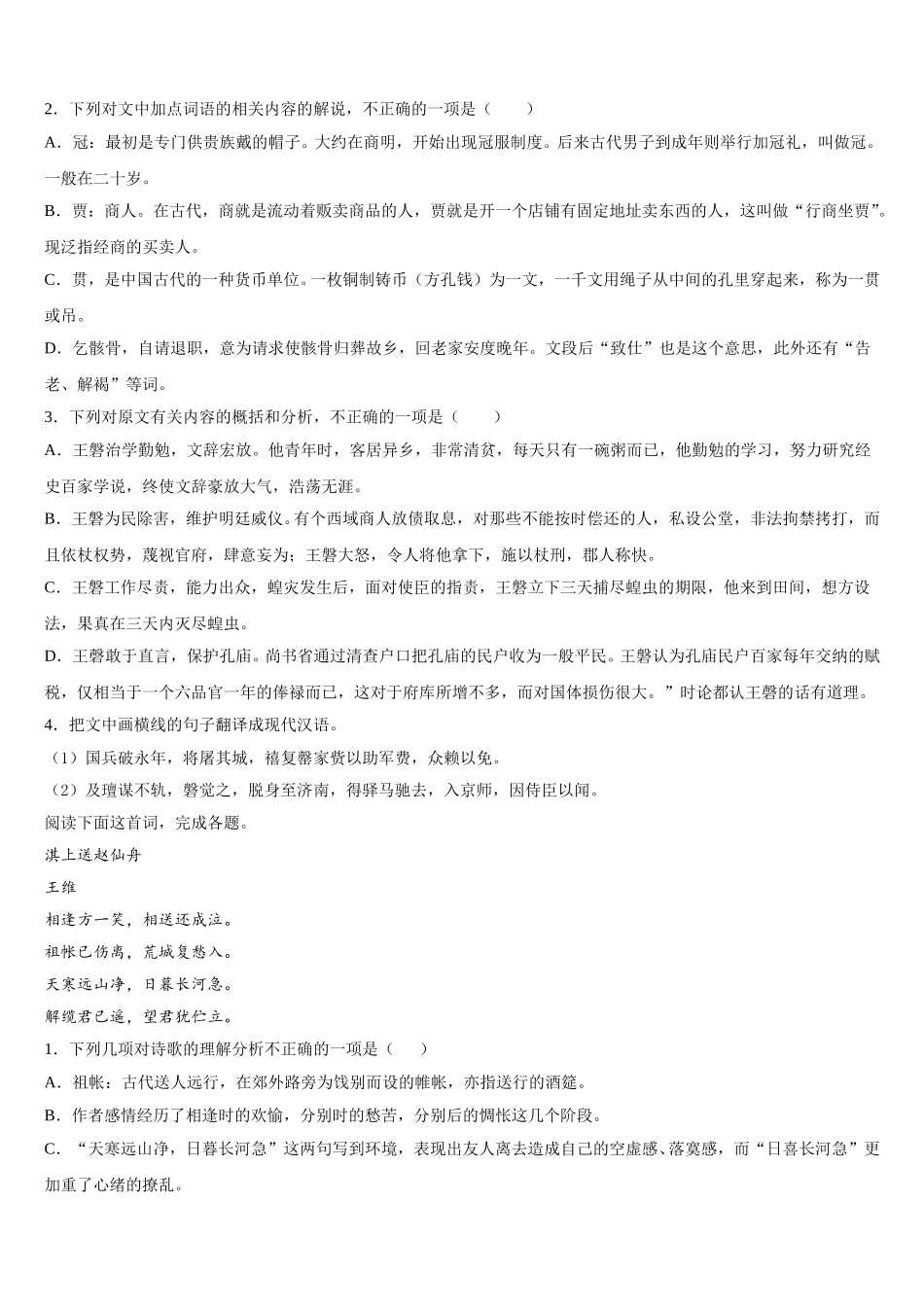 山西省朔州市怀仁县第一中学、应县第一中学校2025年高一语文第二学期期末调研模拟试题含解析_第3页