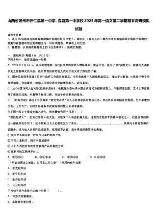 山西省朔州市怀仁县第一中学、应县第一中学校2025年高一语文第二学期期末调研模拟试题含解析