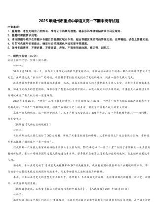 2025年朔州市重点中学语文高一下期末统考试题含解析