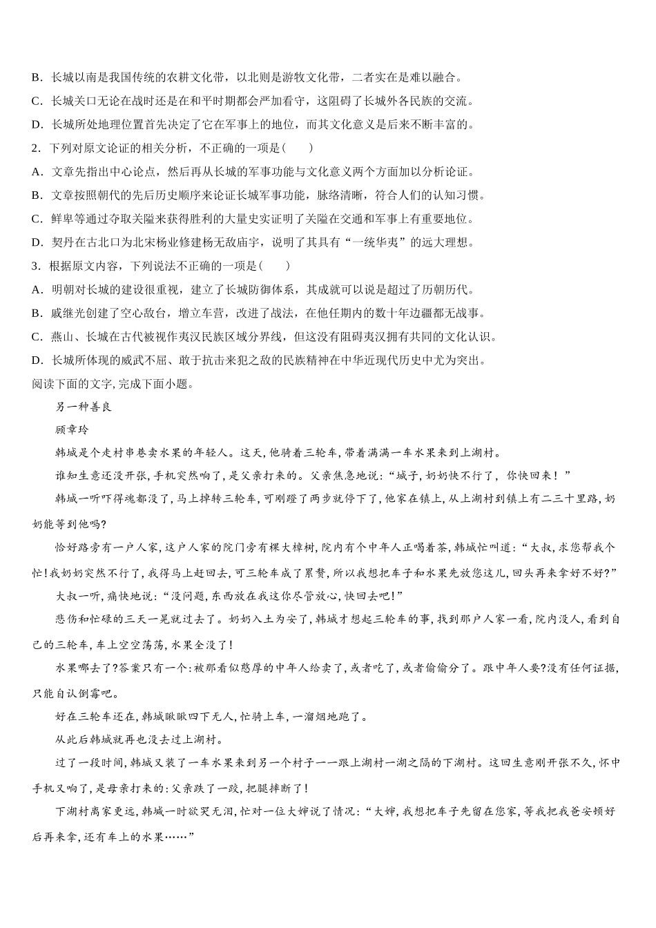 2025届山西省运城市空港新区一中语文高一第二学期期末综合测试试题含解析_第2页