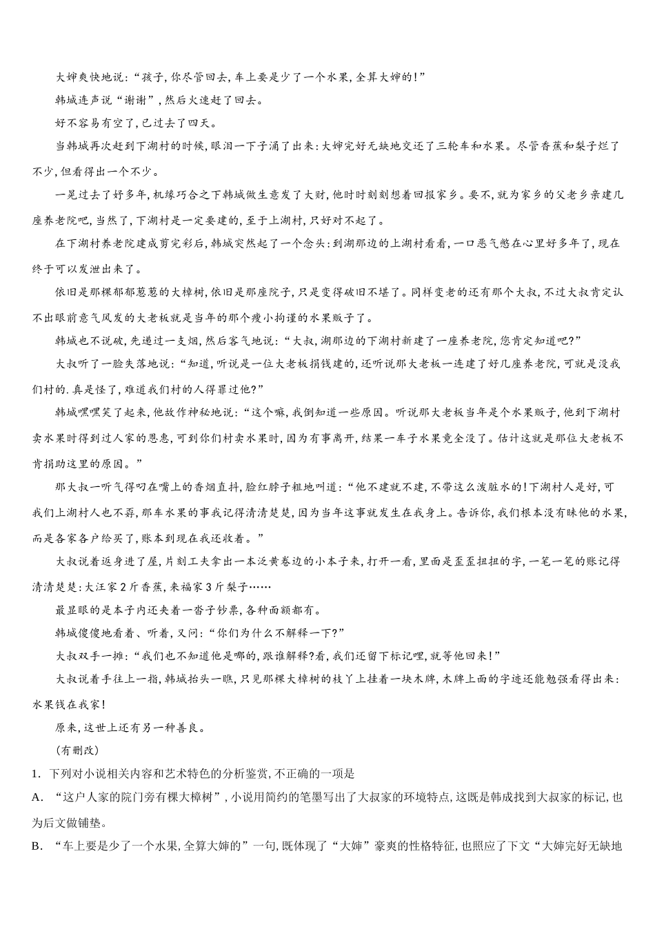 2025届山西省运城市空港新区一中语文高一第二学期期末综合测试试题含解析_第3页