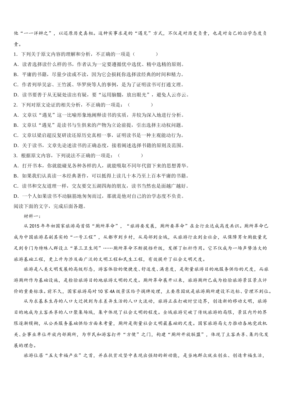 2025届山西省晋中市平遥县二中语文高一下期末监测试题含解析_第3页