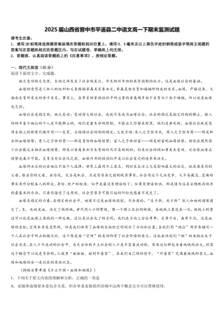2025届山西省晋中市平遥县二中语文高一下期末监测试题含解析