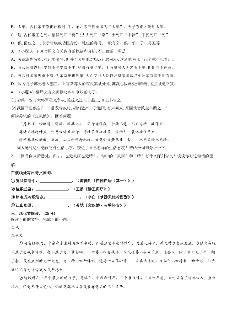 山西省忻州市忻府区忻州一中2025年高一语文第二学期期末联考试题含解析_第3页