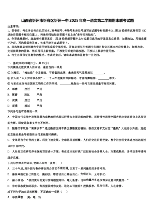 山西省忻州市忻府区忻州一中2025年高一语文第二学期期末联考试题含解析