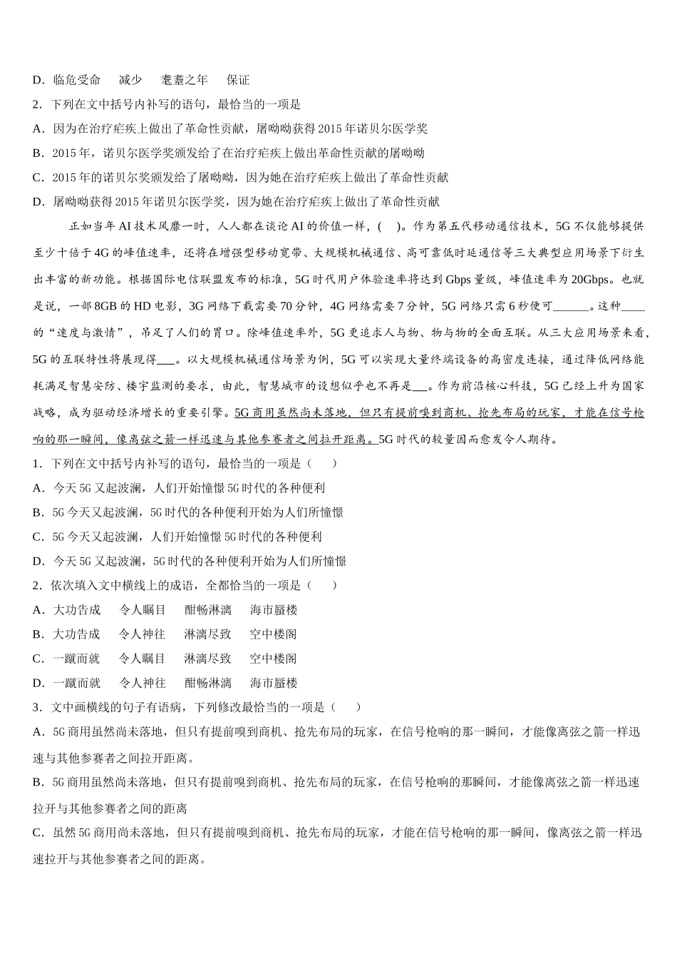 2025届山西省临汾市高一下语文期末监测模拟试题含解析_第2页