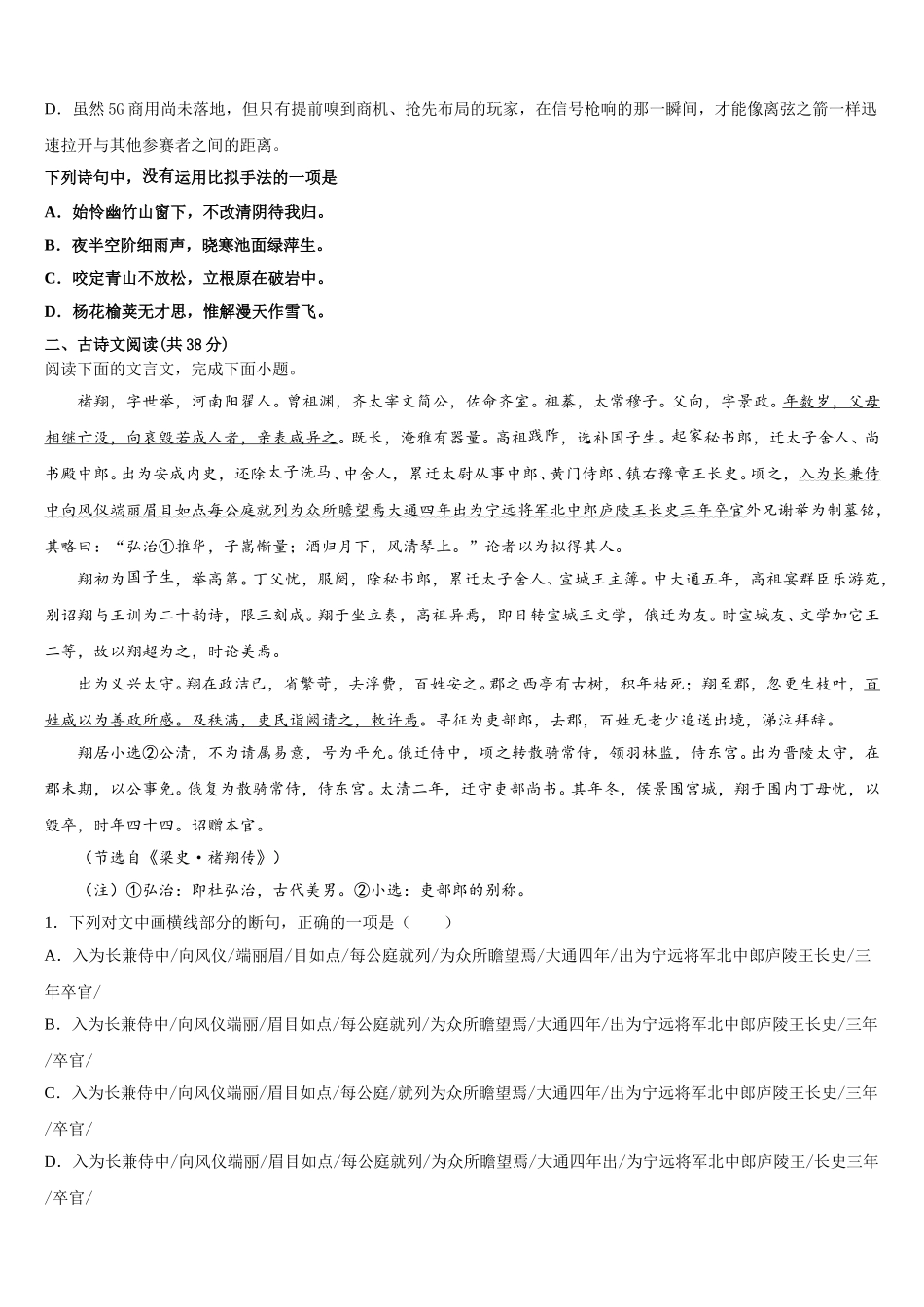 2025届山西省临汾市高一下语文期末监测模拟试题含解析_第3页